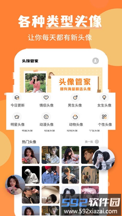 个性头像制作app截图1