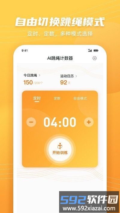 跳绳计数天天练app(airopeskipping)截图2