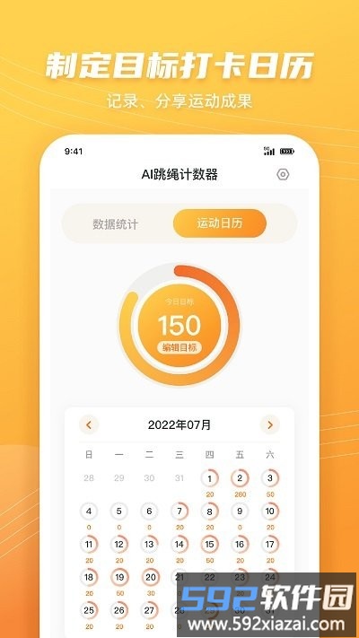 跳绳计数天天练app(airopeskipping)截图4