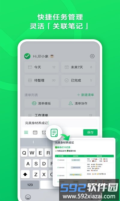 印象清单app官方版截图1