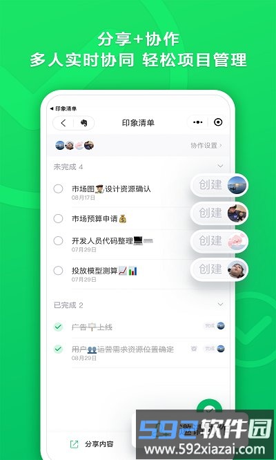 印象清单app官方版截图4