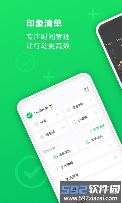 印象清单app官方版截图5