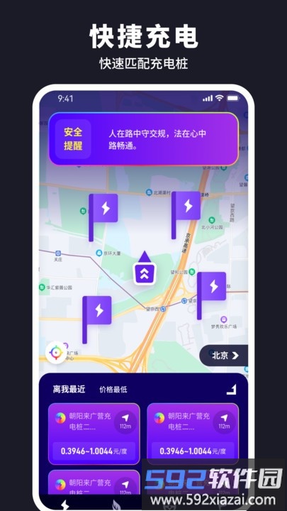 彩旗充电app截图1