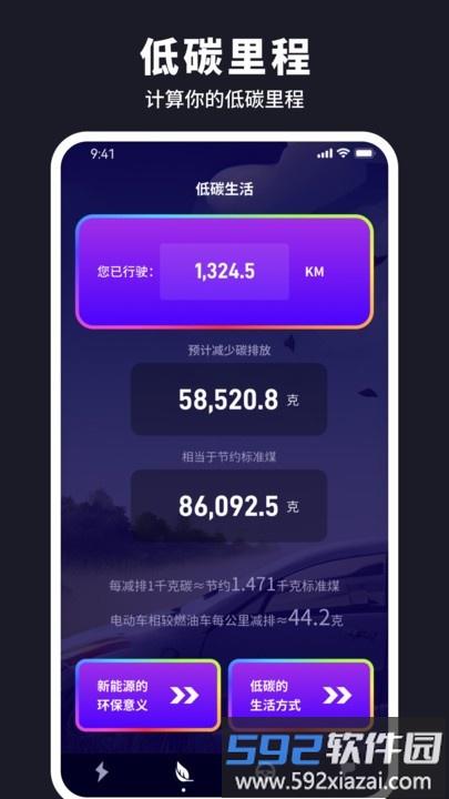 彩旗充电app截图2