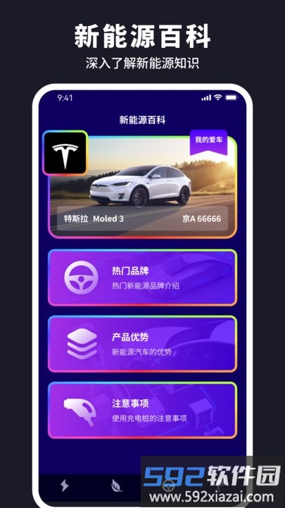 彩旗充电app截图4