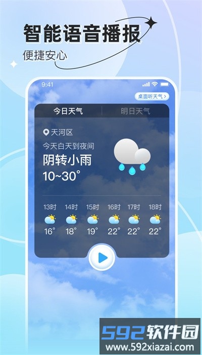 享看天气预报app最新版截图2