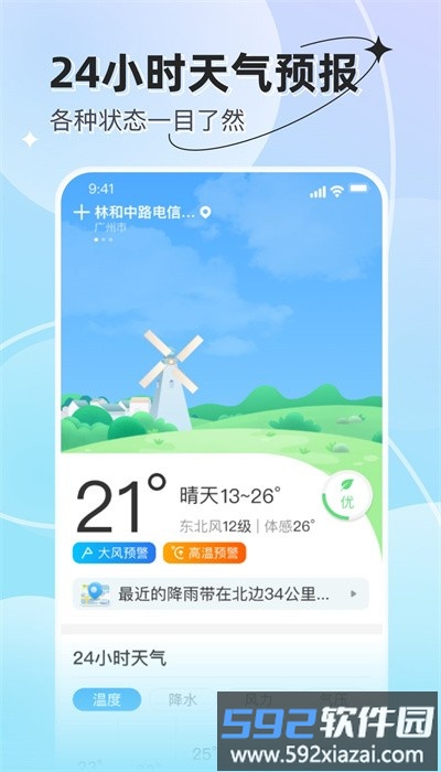 享看天气预报app最新版截图3