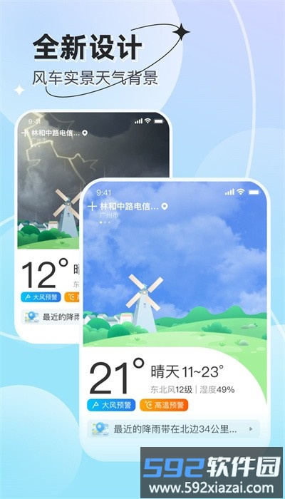 享看天气预报app最新版截图4