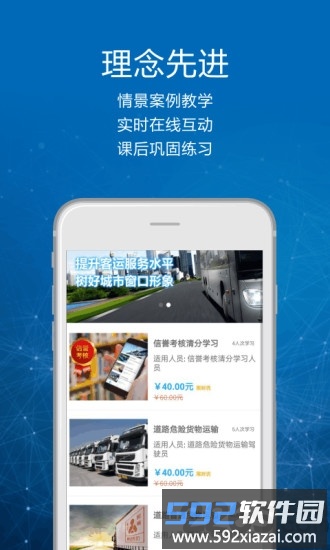 司机讲堂app官方版截图1