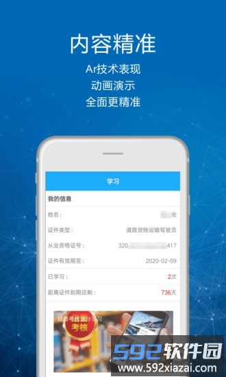 司机讲堂app官方版截图2