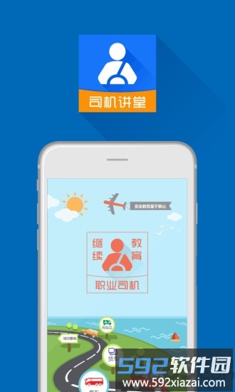 司机讲堂app官方版截图4