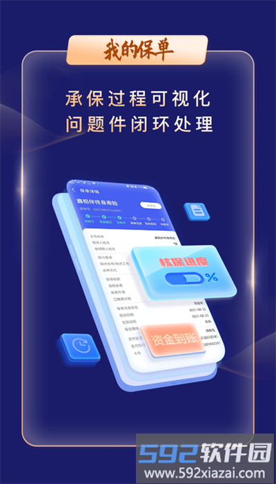 智慧银保太平洋app官方截图3