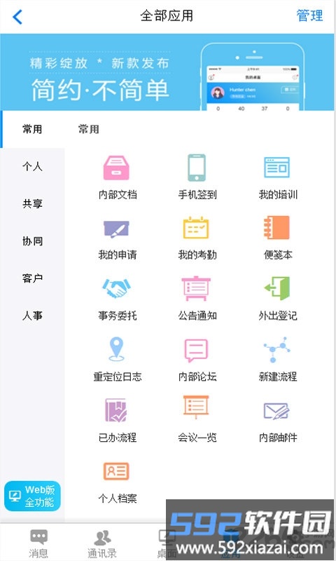 全程云办公app截图3