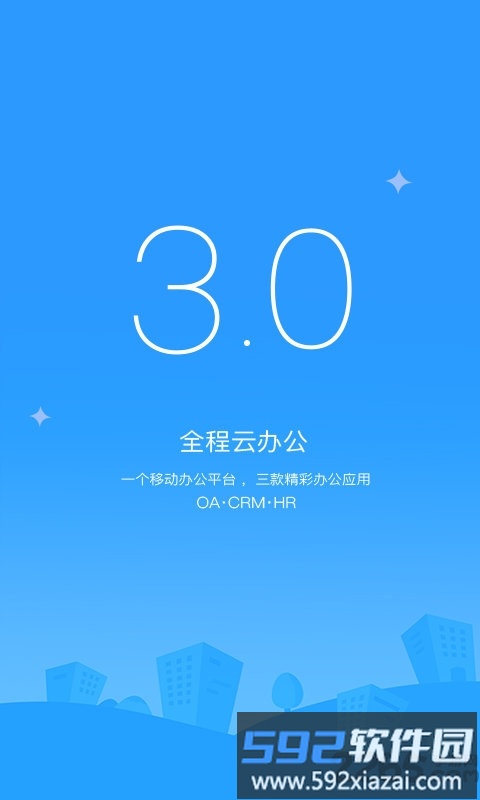 全程云办公app截图5
