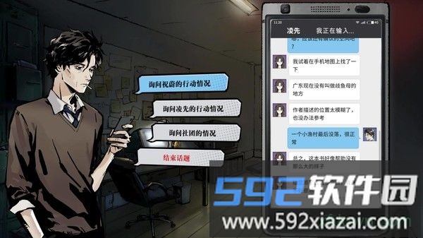 寄居隅怪奇事件簿手游截图3