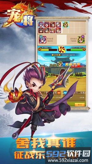 宠将截图1