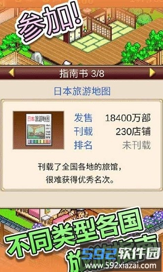 暖暖温泉乡游戏中文版截图1