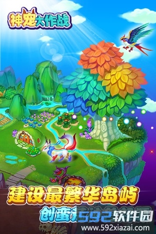 神宠大作战官方版截图2