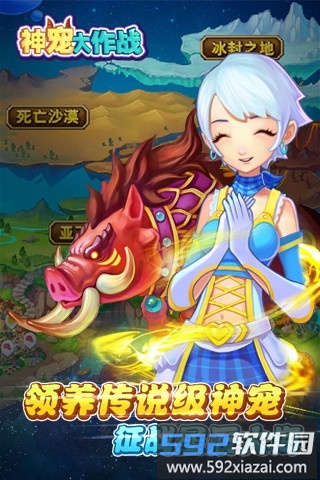 神宠大作战官方版截图3