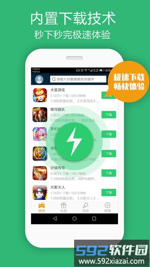 5144wan游戏盒子截图3