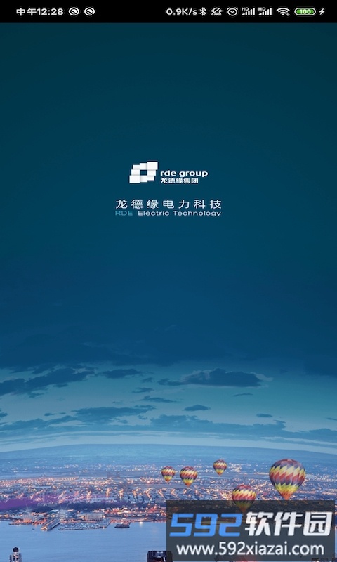 电安心巡视端app截图1