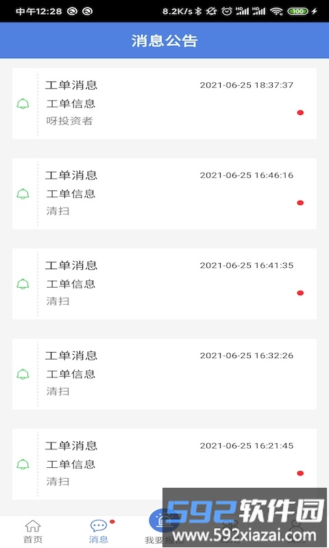电安心巡视端app截图4