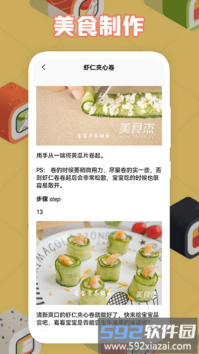 宝宝做饭客户端软件截图1