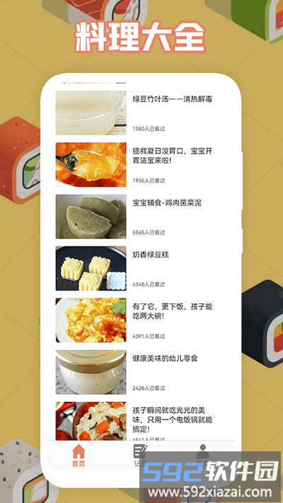 宝宝做饭客户端软件截图2