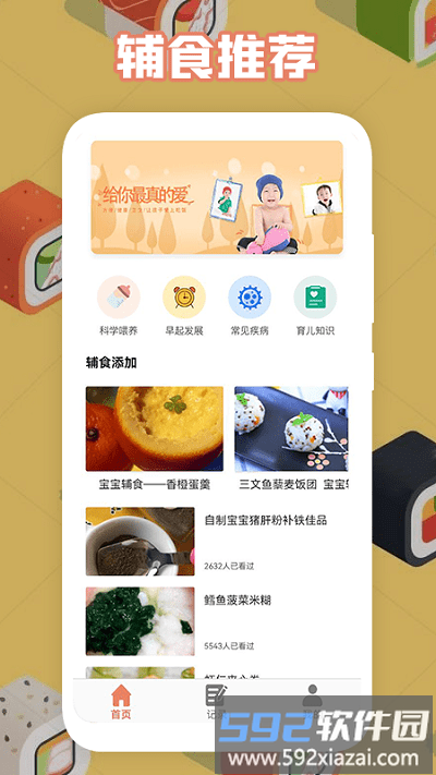 宝宝做饭客户端软件截图3