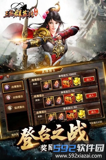 三国群英争霸手游截图1