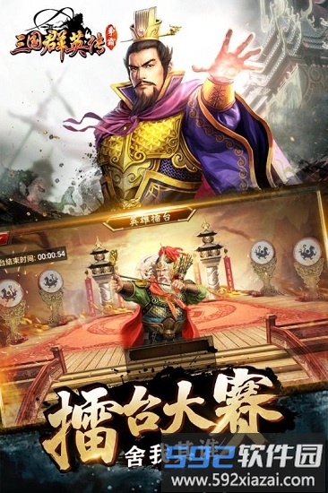 三国群英争霸手游截图2