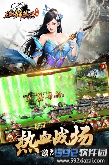 三国群英争霸手游截图3
