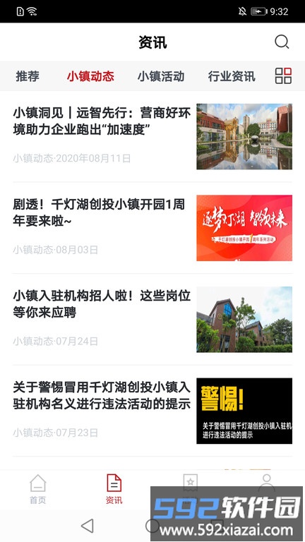 千灯湖创投小镇app截图1
