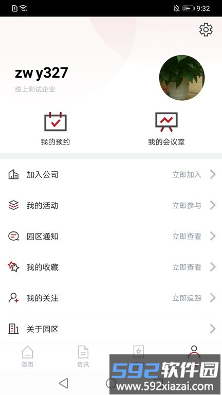 千灯湖创投小镇app截图3