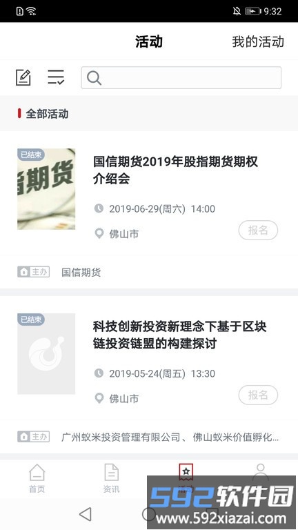 千灯湖创投小镇app截图4