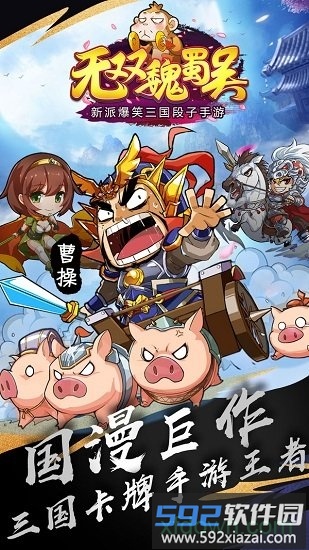 无双魏蜀吴游戏截图1
