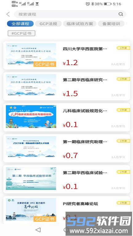 临研堂app官方版截图2
