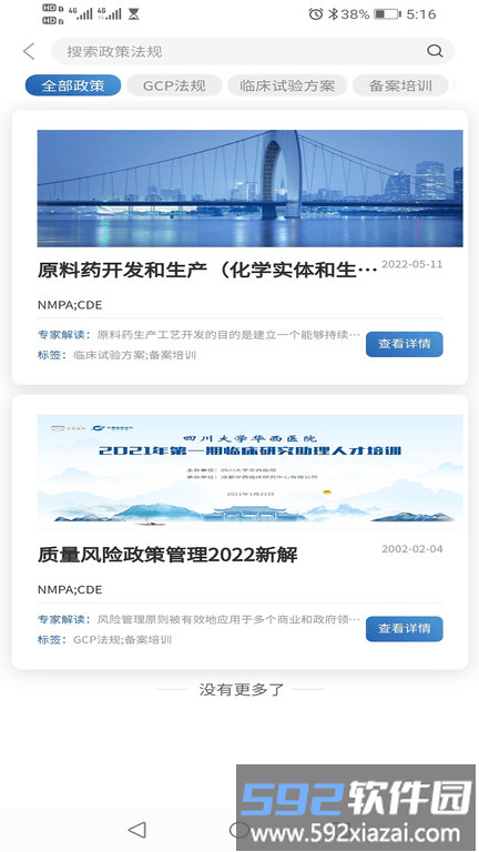临研堂app官方版截图3