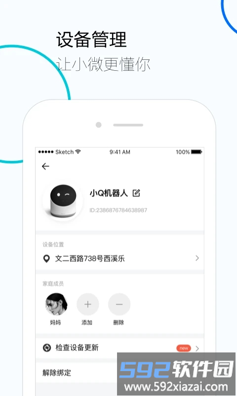 腾讯云小微手机客户端截图1