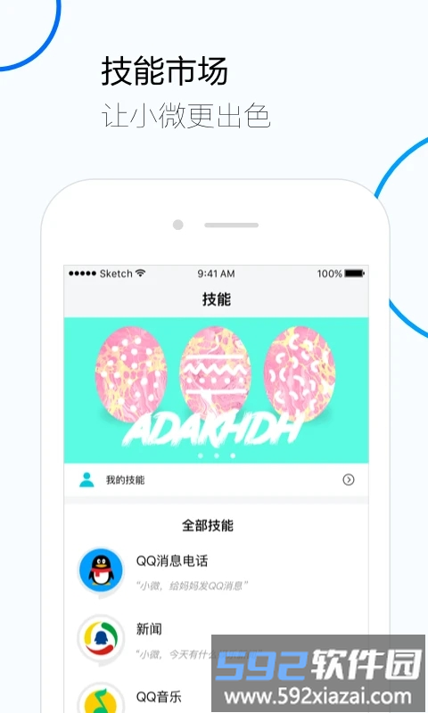 腾讯云小微手机客户端截图2