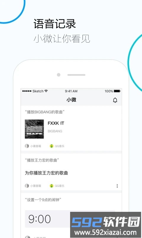 腾讯云小微手机客户端截图4