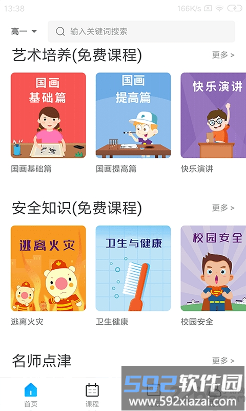 学乐佳校云官方版截图1