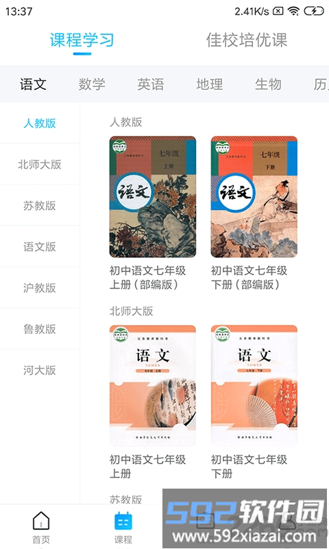 学乐佳校云官方版截图2