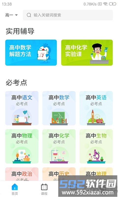 学乐佳校云官方版截图3