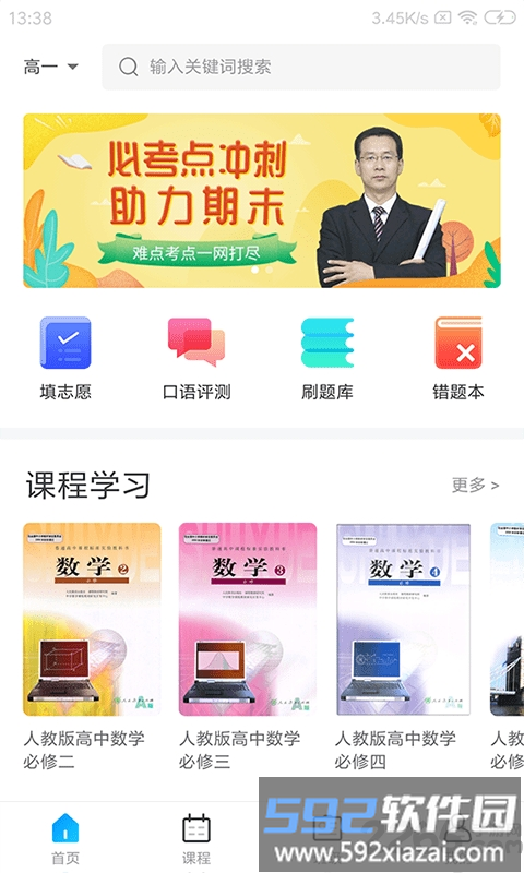 学乐佳校云官方版截图4