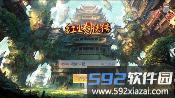 红尘剑侠传手游截图3