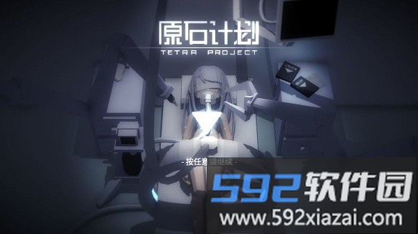 原石计划游戏截图4