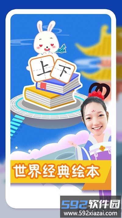 纷课阅读识字官方版截图2