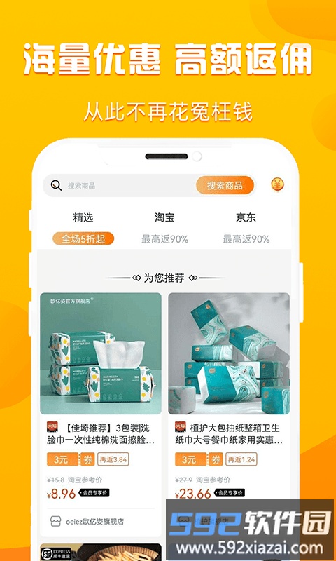 优省多多app截图2