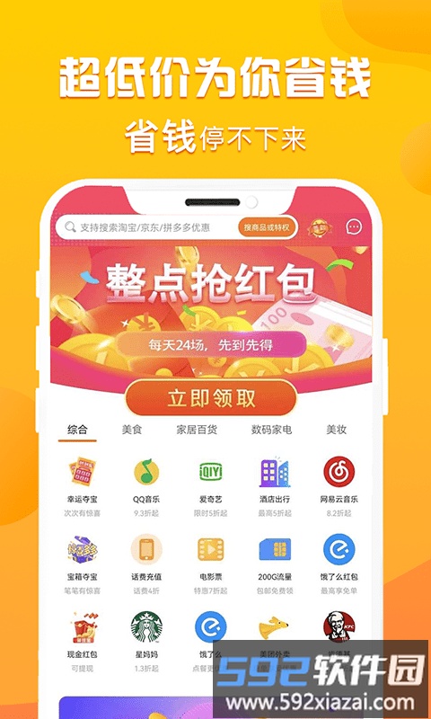 优省多多app截图3